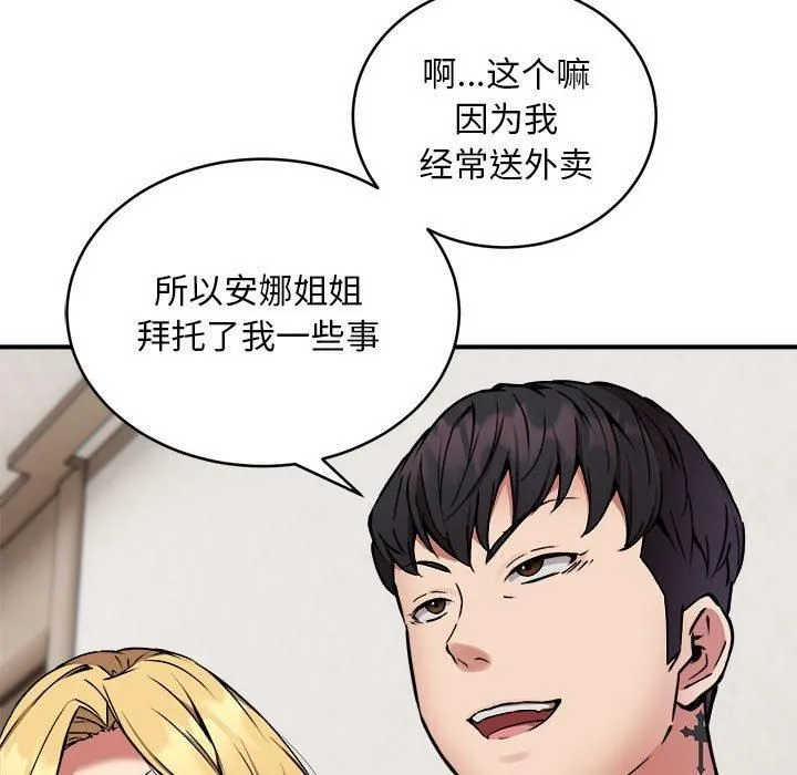 新都市外卖员-第21話 - 图片 14
