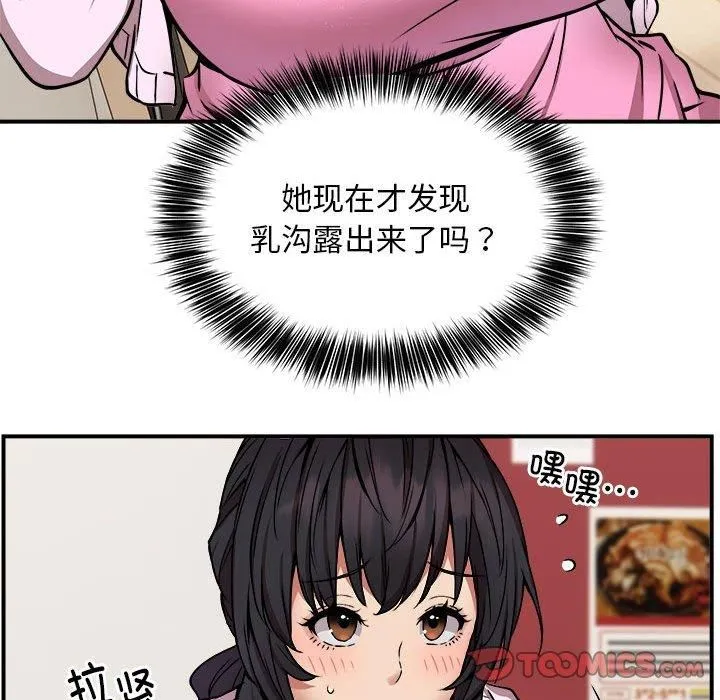 新都市外卖员第21話