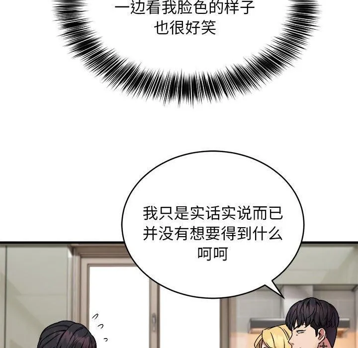 新都市外卖员-第21話 - 图片 41