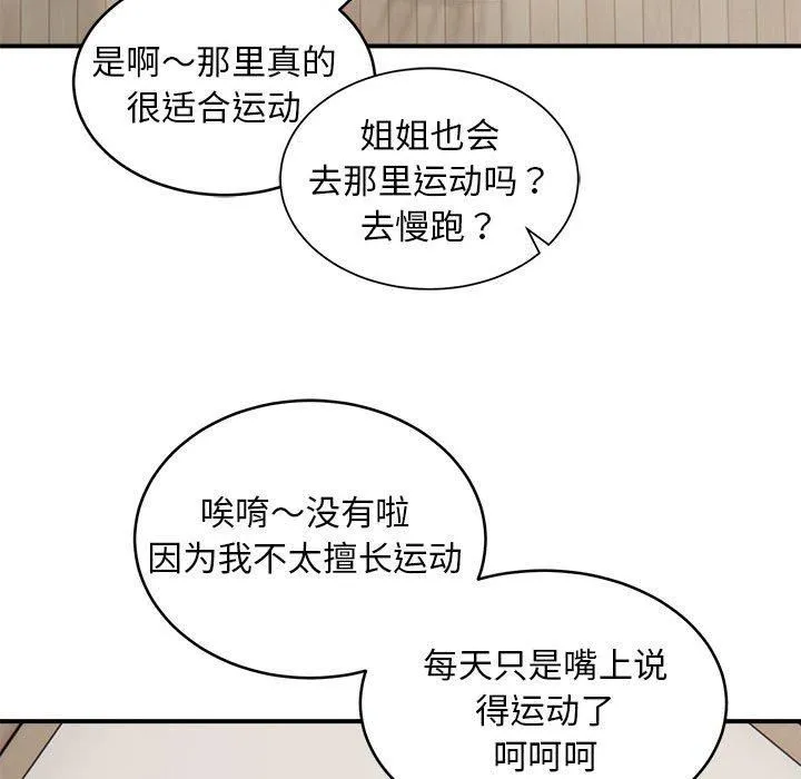 新都市外卖员第21話