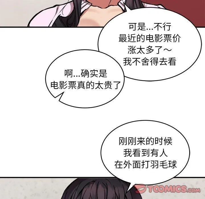 新都市外卖员第21話
