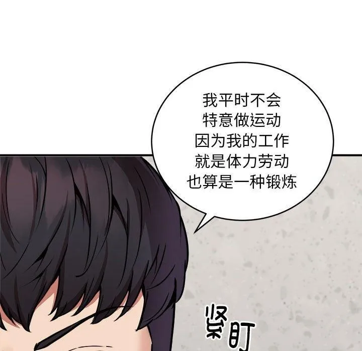 新都市外卖员-第21話 - 图片 67