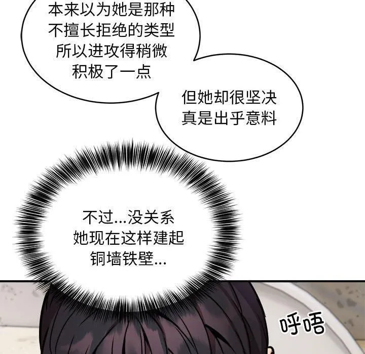 新都市外卖员-第21話 - 图片 78