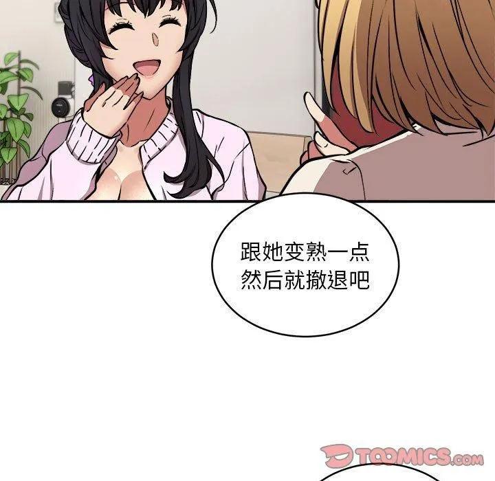 新都市外卖员-第21話 - 图片 81