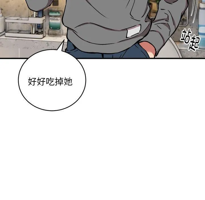 新都市外卖员-第21話 - 图片 83