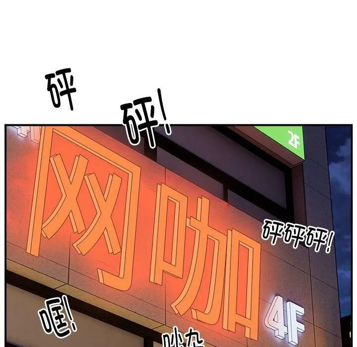 新都市外卖员-第21話 - 图片 88