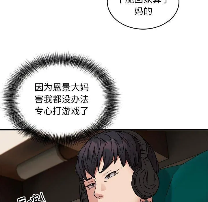 新都市外卖员第21話