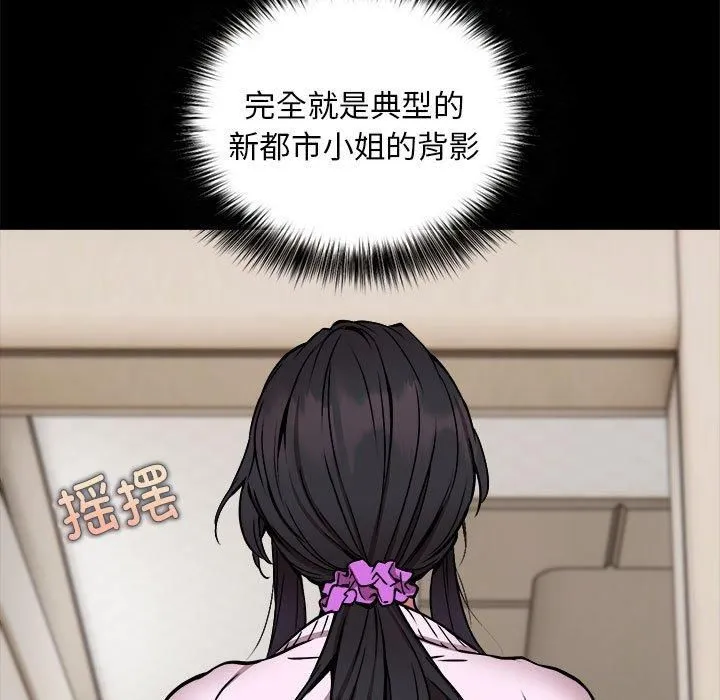 新都市外卖员-第21話 - 图片 102