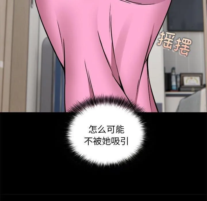 新都市外卖员-第21話 - 图片 104