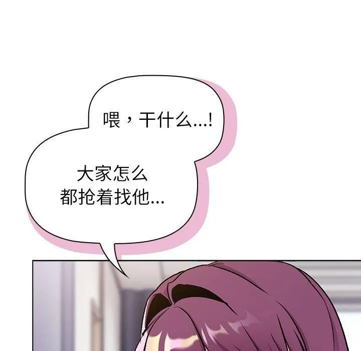 分组换换爱-第133話 - 图片 13