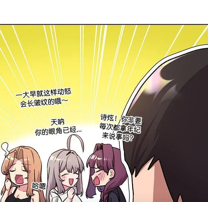 分組換換愛第133話