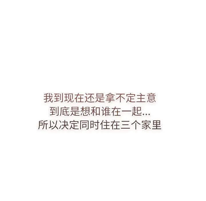 分組換換愛第133話