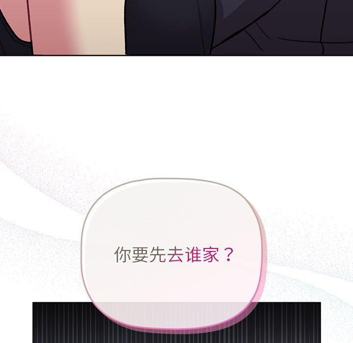 分组换换爱第133話