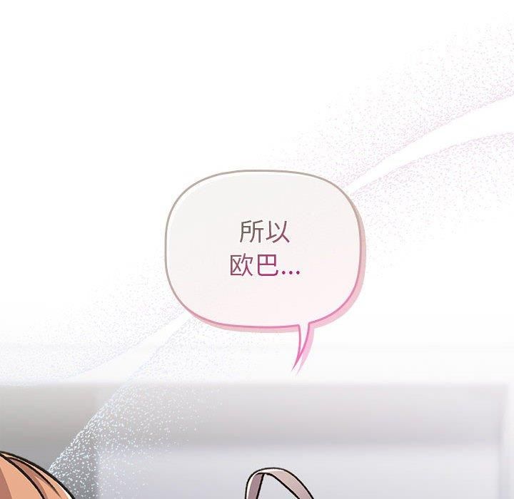 分组换换爱第133話