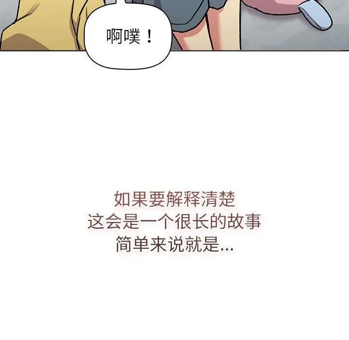 分組換換愛第133話