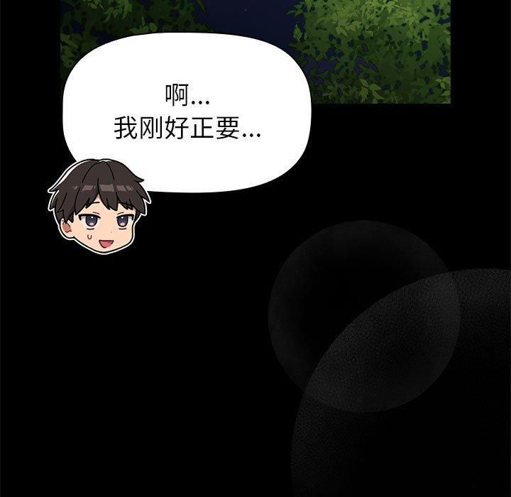 分组换换爱第133話