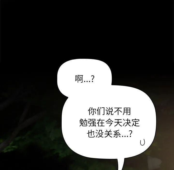 分组换换爱-第133話 - 图片 45