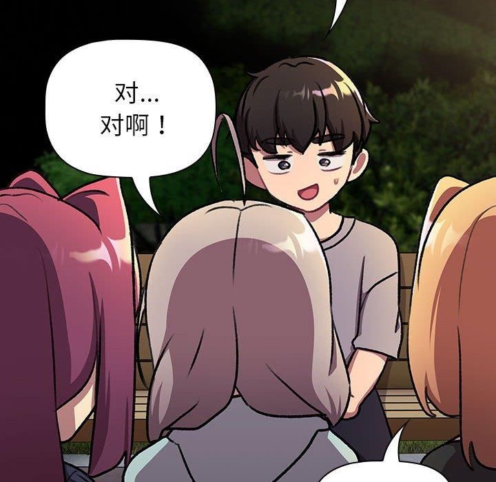 分组换换爱第133話