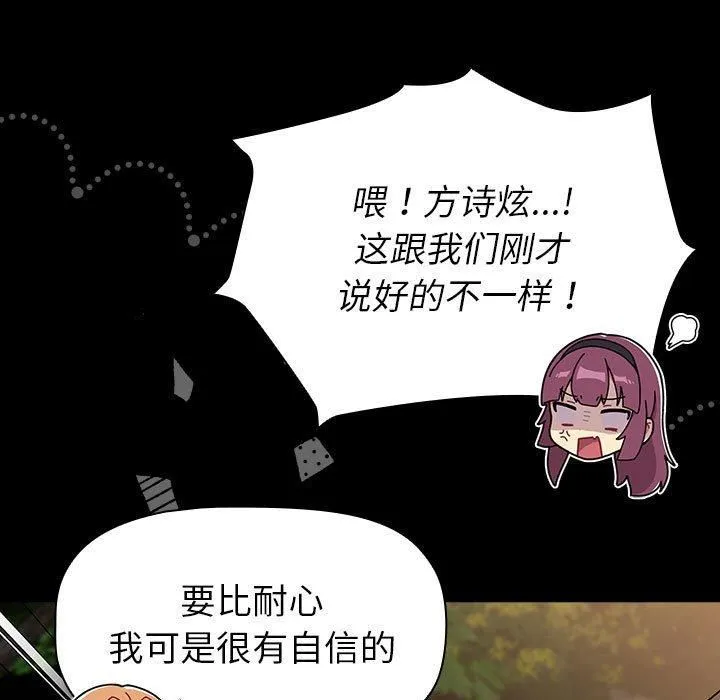 分组换换爱-第133話 - 图片 57