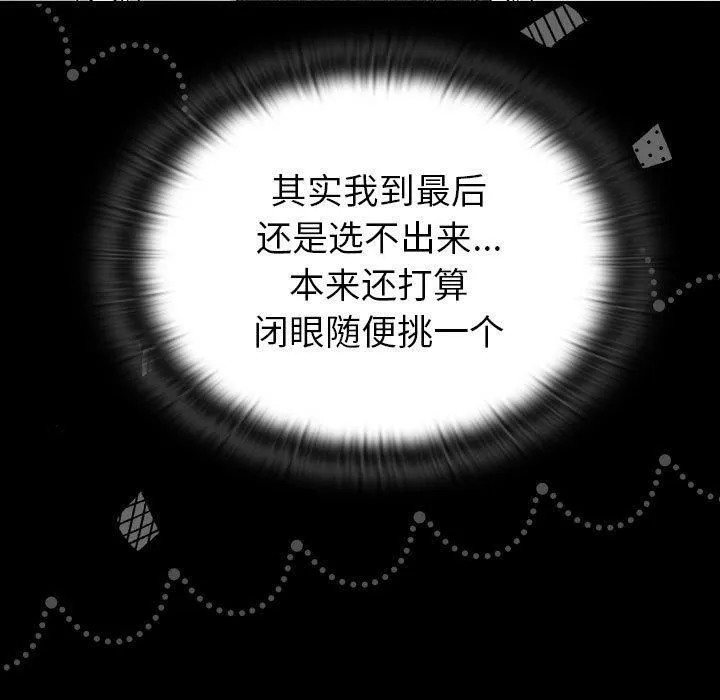 分组换换爱-第133話 - 图片 59