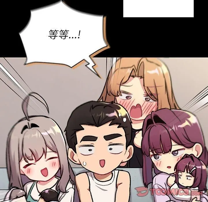 分組換換愛第133話