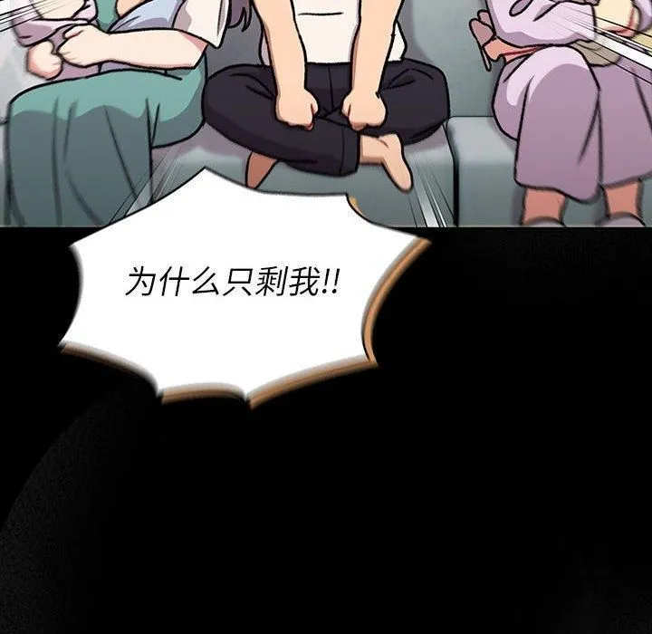 分组换换爱-第133話 - 图片 66