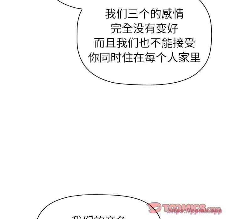 分組換換愛第133話