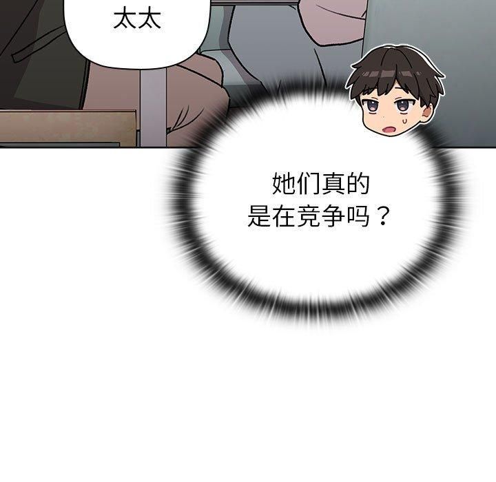 分组换换爱第133話