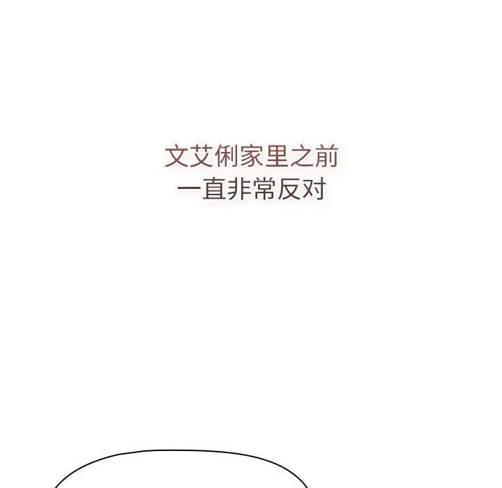 分组换换爱-第133話 - 图片 89