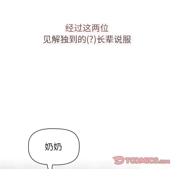 分组换换爱第133話