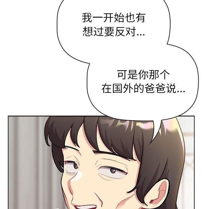 分组换换爱第133話