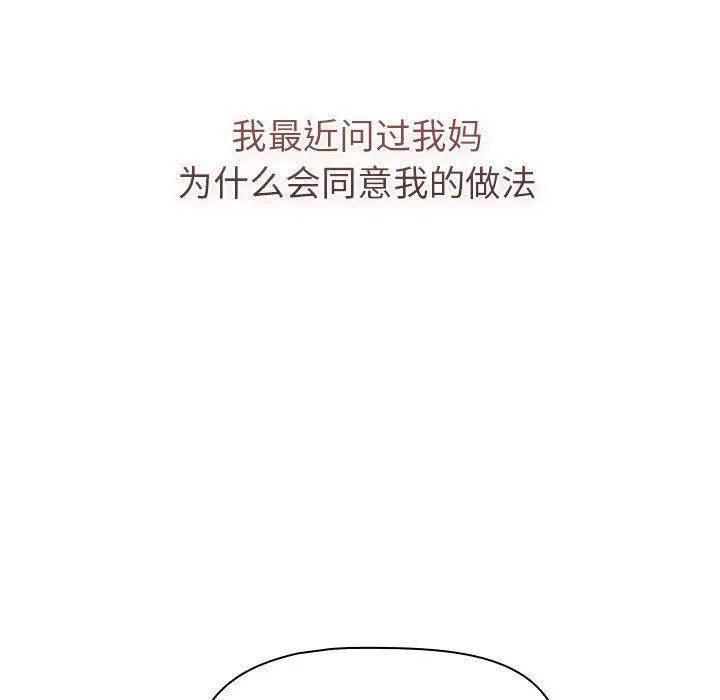 分組換換愛第133話