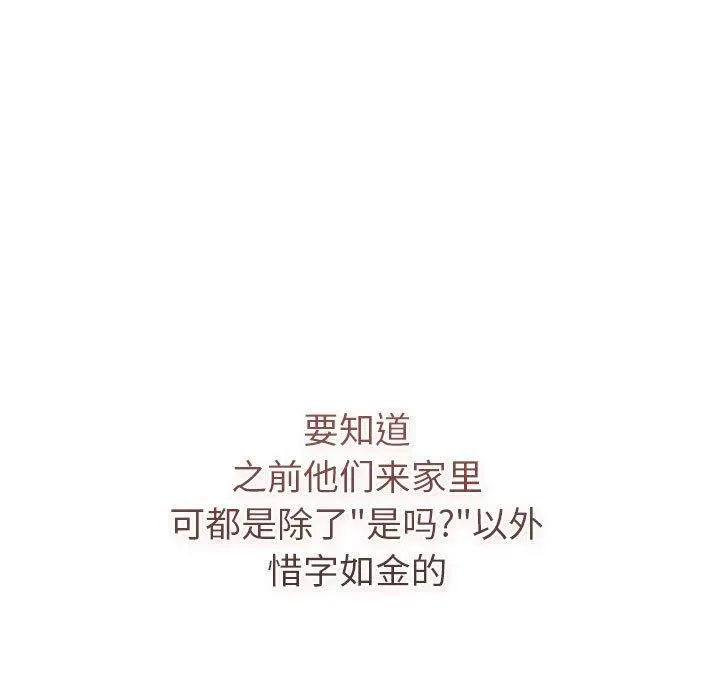 分组换换爱-第133話 - 图片 103
