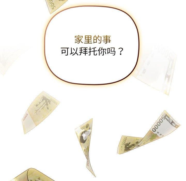 分组换换爱第133話