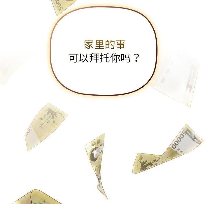 分组换换爱-第133話 - 图片 129