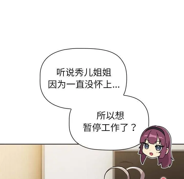分组换换爱-第133話 - 图片 145