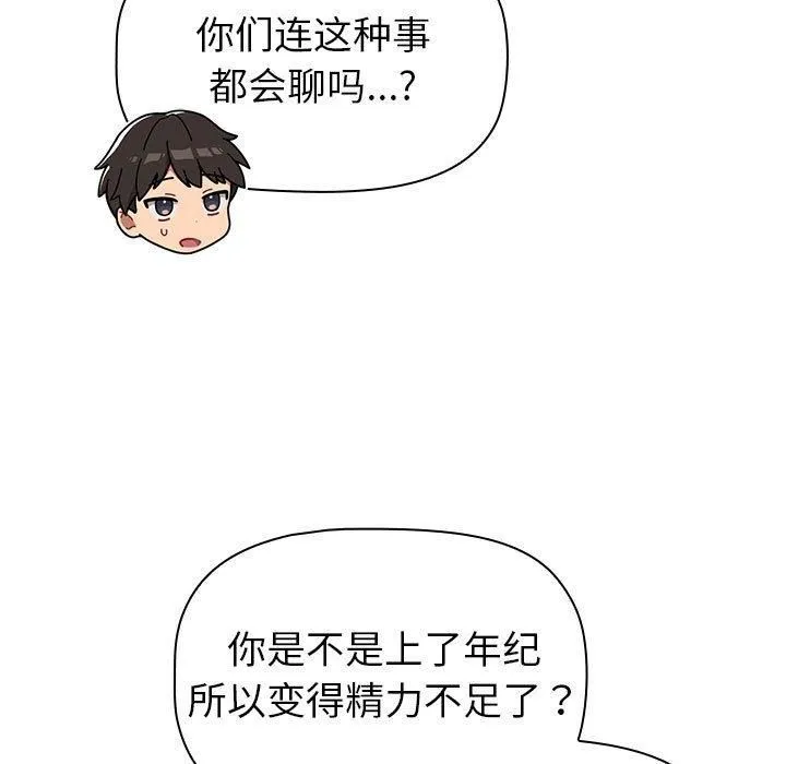 分组换换爱-第133話 - 图片 147