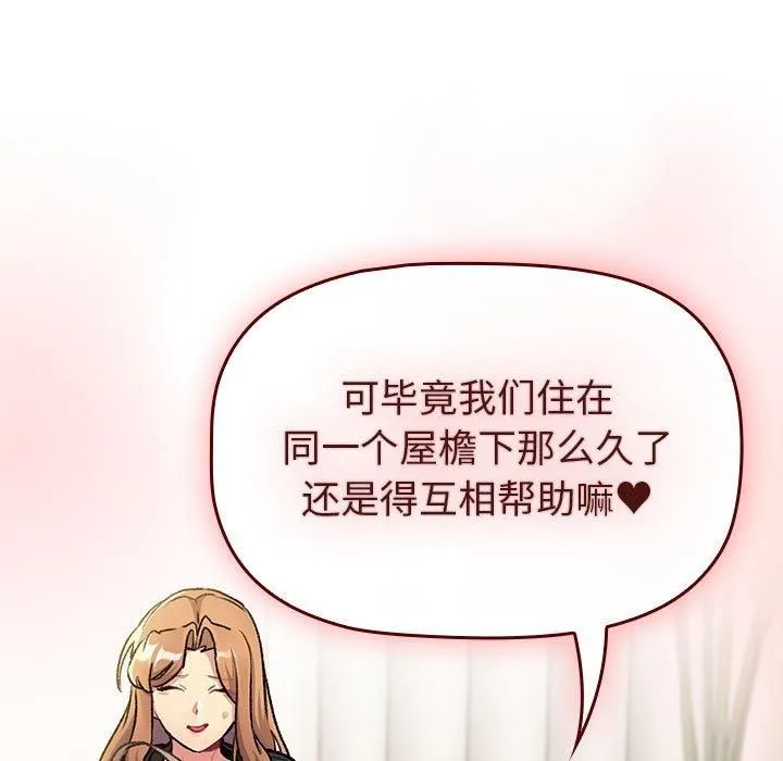 分組換換愛第133話