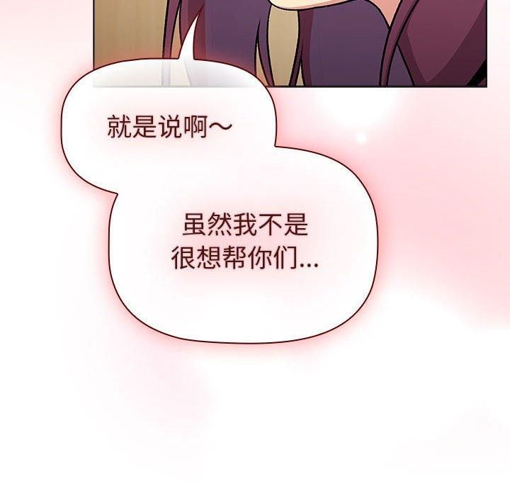 分组换换爱第133話