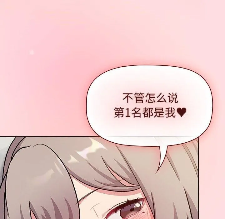 分組換換愛第133話
