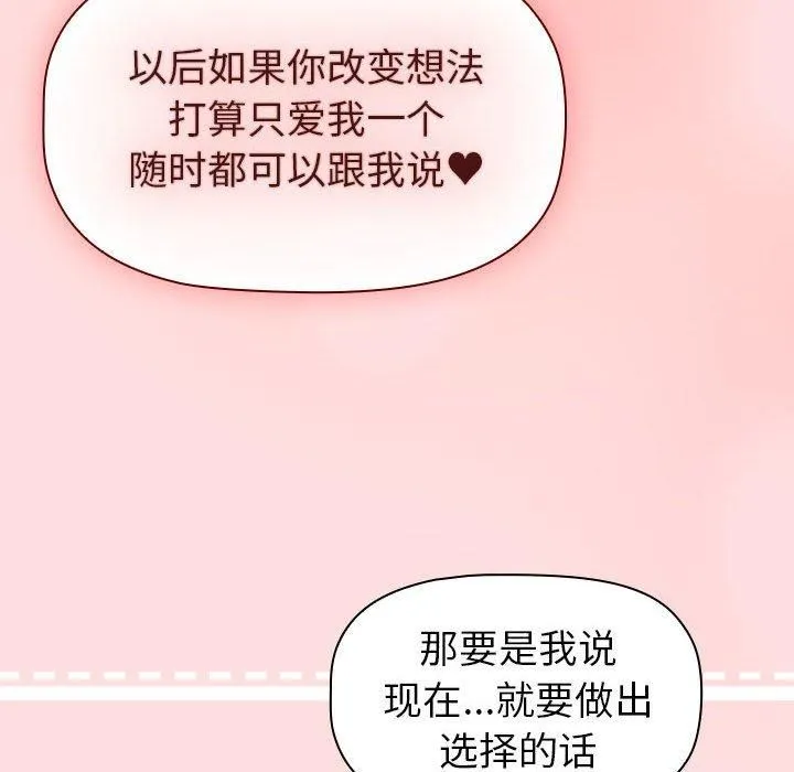 分組換換愛第133話