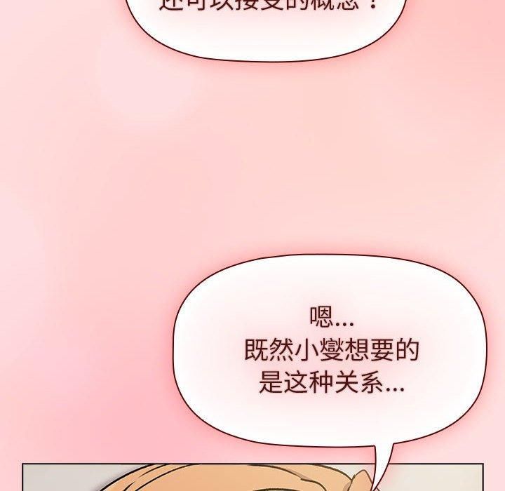 分组换换爱第133話
