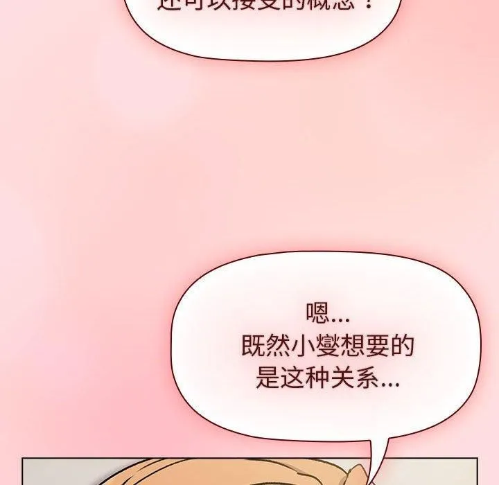 分组换换爱-第133話 - 图片 176