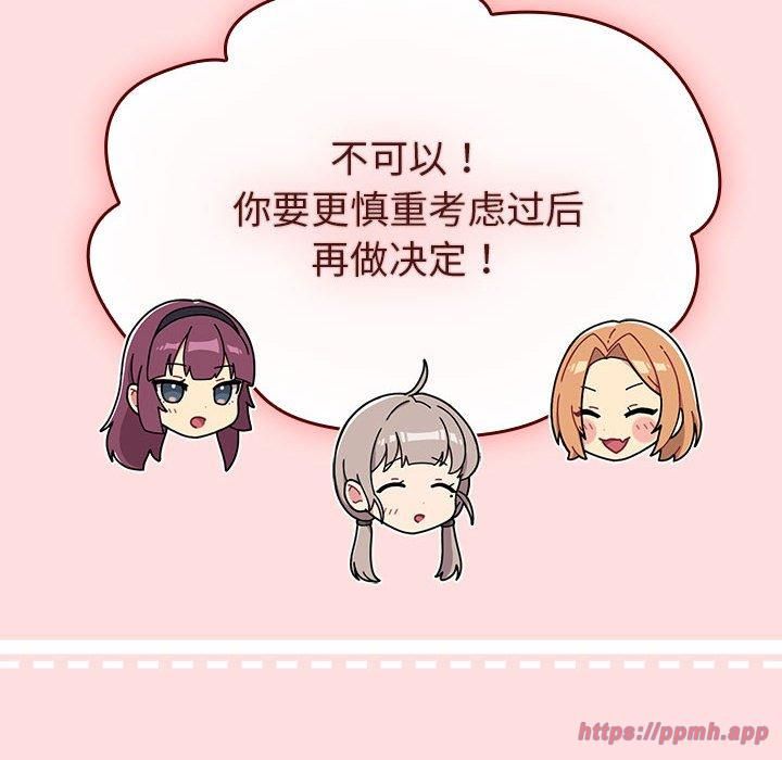 分组换换爱第133話