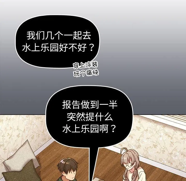 分组换换爱-第133話 - 图片 223