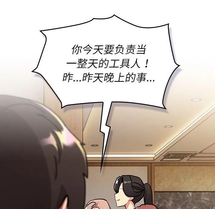 分组换换爱-第133話 - 图片 252