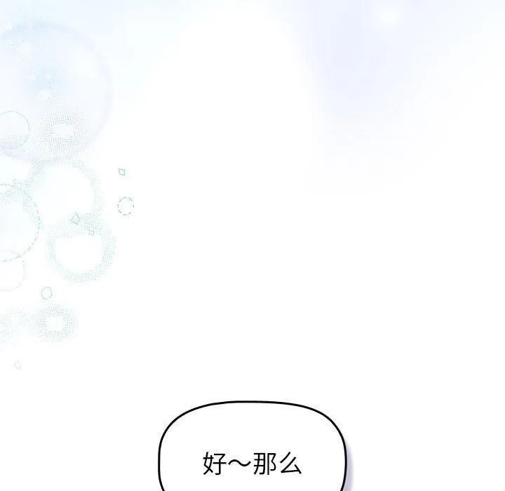 分组换换爱-第133話 - 图片 277