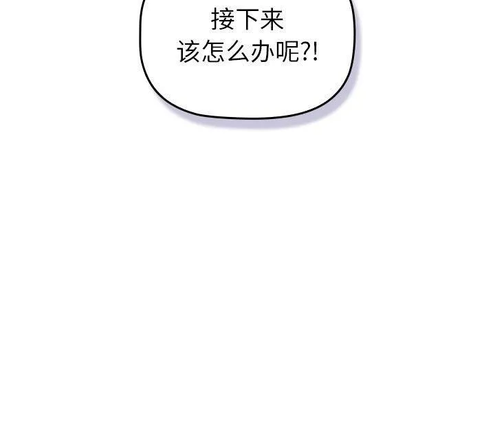 分組換換愛第133話