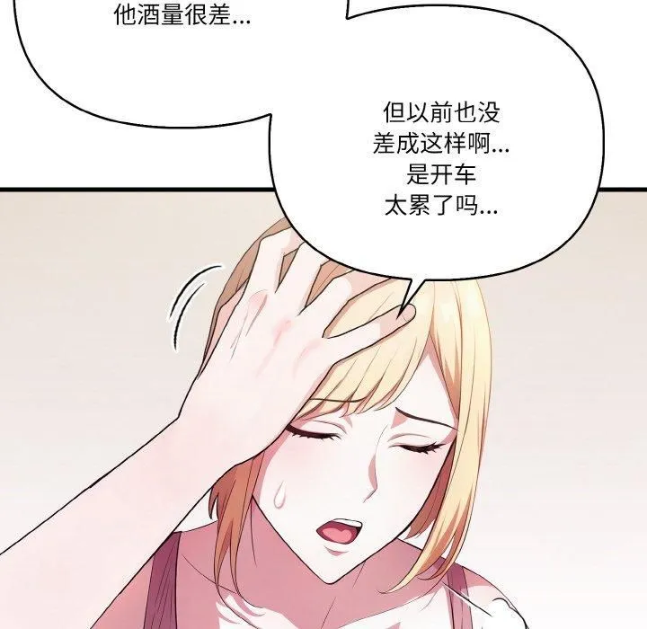 被隔壁房的男人NTR第1話