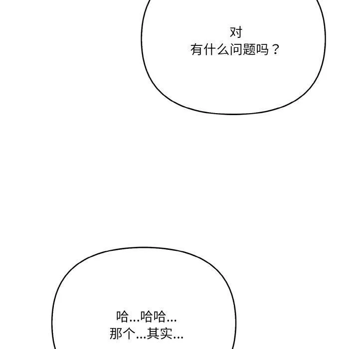 被隔壁房的男人NTR-第1话 - 图片 72